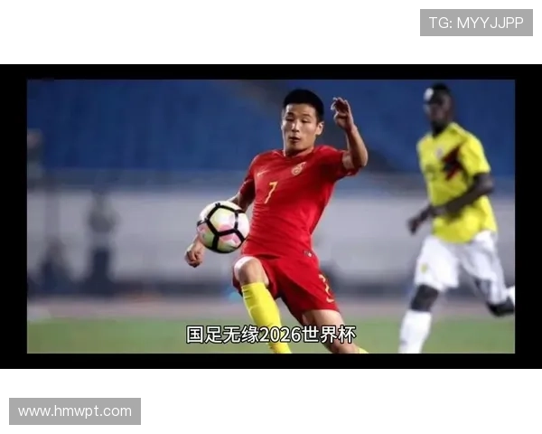 国足奋力拼搏2026世界杯预选赛表现分析与未来展望 国足奋力拼搏2026世界杯预选赛表现分析与未来展望